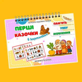 Ламінована книжка «Перші казочки для малюків»