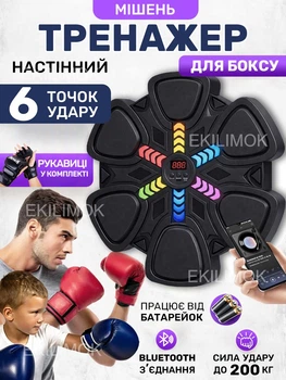 Настенный музыкальный тренажер для бокса интерактивная боксерская мишень с подсветкой и Bluetooth колонкой для детям с перчатками для отработки ударов на 4 целей работает от батареек