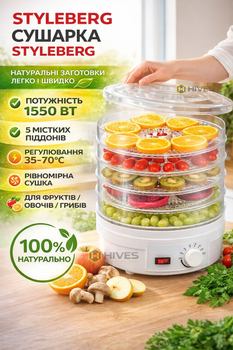 Сушилка для фруктов и овощей Styleberg, дегидратор 1550 Вт, 5 поддонов, регулировка температуры 35–70°C, электросушилка
