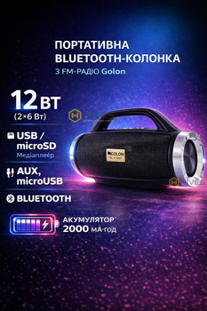 Колонка портативная Golon Bluetooth с FM-приемником, USB, microSD, AUX, стерео 12 Вт, аккумулятор 2000 мАч