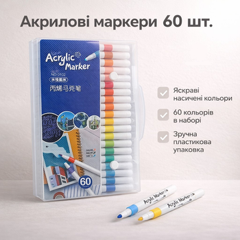 Акрилові маркери 60 кольорів для малювання та декору | Набір маркерів Acrylic Marker