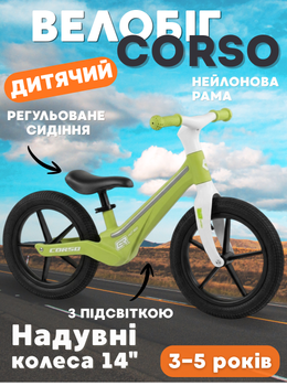 Беговел Corso M-10697 14" со светом, нейлоновая рама и вилка, надувные резиновые колеса, в коробке