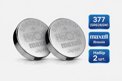 Батарейки Maxell SR626SW (377) серебряно-оксидные, 1.55V, Япония, набор 2 шт для часов
