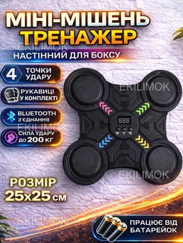 Настенный музыкальный тренажер для бокса интерактивная боксерская мишень с подсветкой и Bluetooth колонкой груша взрослым и детям с перчатками для отработки ударов на 4 цели работает от батареек
