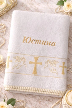 Іменна крижма з вишивкою (Хрестильний рушник) "Юстина" Розмір 70 см 140 см (можна будь-яке ім’я на замовлення)