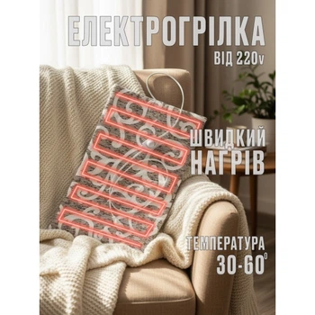 Электрогрелка EaseHeat-220 (Защита от перегрева, температура 30-60С, 50х30 см)