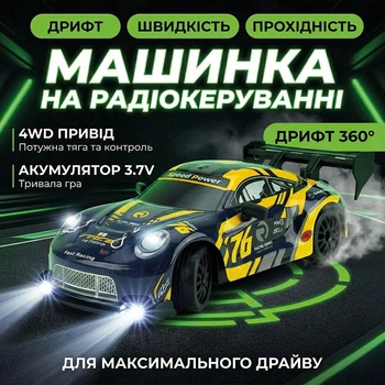 Радиоуправляемая машинка дрифтовая 4WD Porsche 911 GT 17см. с LED подсветкой полноприводная для дрифта и гонок 8805BY