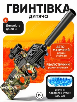 Автомат іграшковий на орбізах бластер гвинтівка дитячий електричний потужний акумуляторний для стрільби орбізами по мішенях на дальність з USB зарядкою з кульками у комплекті