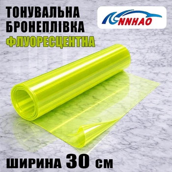 Автопленка PVC ANNHAO флуоресцентная глянец 30см x 1м виниловая 130мкм 4.8mil защитная для фар и ЛКП