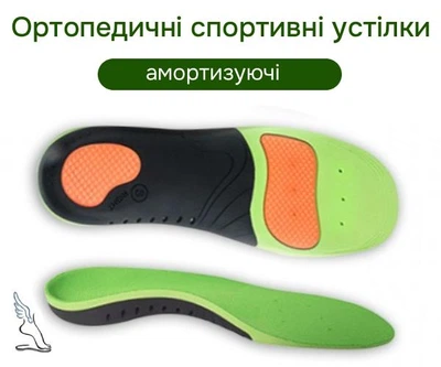 Устілки ортопедичні спортивні для взуття, для бігу з амортизацією та підтримкою стопи 45–47 (30–32 см)