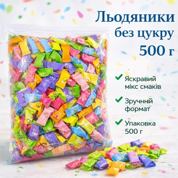 Льодяники з вітамінами без цукру 500 г — фруктовий мікс, у індивідуальній упаковці