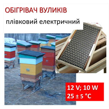 Пленочный обогреватель для ульев Monocrystal 10 Вт/12 В
