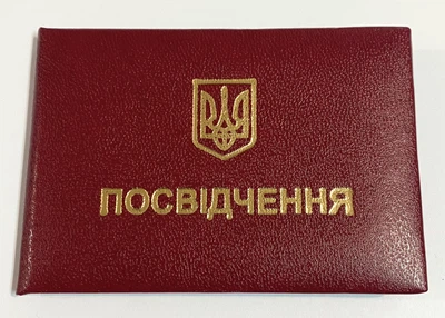 Посвідчення м'яке червоне бланк 9.5х6.4 см