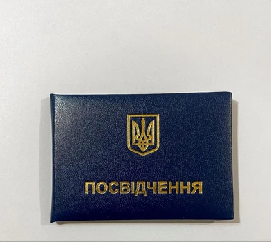 Посвідчення м'яке бланк темно-синій 9.5х6.4 см