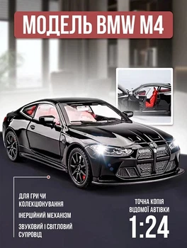 Моделька машини BMW M4 обладнана звуковими та світловими ефектами має рухомі деталі