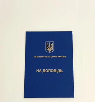 Папка А4 на доповідь ЗСУ синяя для документов адресная с тиснением 30.5 х 21.7 см