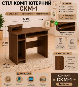 Стол компьютерный Компанит СКМ-1 Орех экко (32687967)
