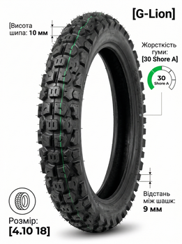 Мотошина 4.10-18 G-Lion • Эндуро/кросс • Усиленная 8PR • Глубокий протектор