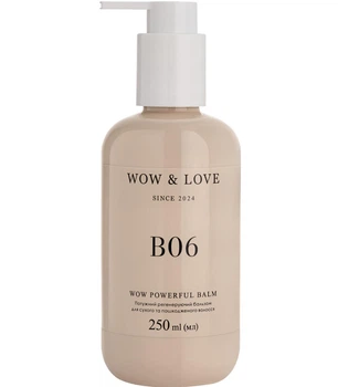 Мощный регенерирующий бальзам для сухих и поврежденных волос WOW & LOVE B06 Wow Powerful Balm 250 мл