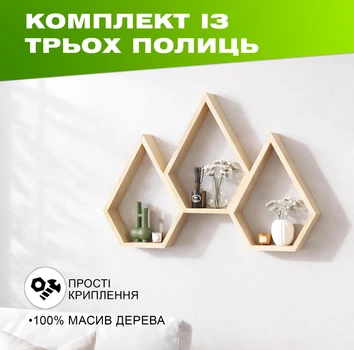 Настенная деревянная полка в форме горных вершин с 3 многоугольными нишами для декора, Цвет — Натуральный +