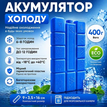 Аккумулятор холода Ranger RA8838 400 г для термосумок, сумок-холодильников и термобоксов