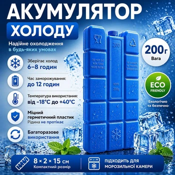 Акумулятор холоду Ranger RA8838 200 гр для термосумок, сумок-холодильників та термобоксів