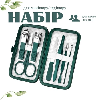 Маникюрный набор для маникюра педикюра. Инструменты для ногтей, 7 предметов в футляре