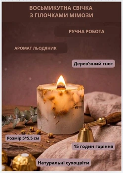 Свеча парафиновая свечка ручной работы декоративная свеча из парафина восьмиугольная с веточками мимозы 15 часов горения аромат леденец