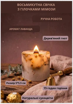 Свеча парафиновая свечка ручной работы декоративная свеча из парафина восьмиугольная с веточками мимозы 15 часов горения аромат лаванда
