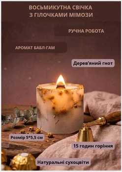 Свеча парафиновая свечка ручной работы декоративная свеча из парафина восьмиугольная с веточками мимозы 15 часов горения аромат бабл-гам