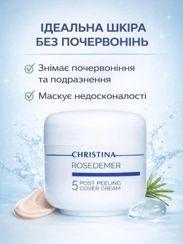Постпилинговый защитный тональный крем Christina Rose de Mer 5 Post Peeling Cover Cream кавер для лица восстанавливающий уход профессиональный успокаивающий регенерация кожи постпилинговое косметическое средство лечебный маскирующий эффект 20 мл