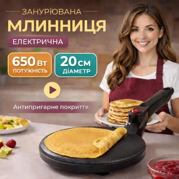 Электрическая погружная блинница Sokany блинница погружная электрическая с антипригарным покрытием 22 см