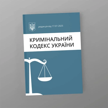 Кримінальний кодекс України, A5, портретна орієнтація