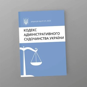 Кодекс адміністративного судочинства України, A5, портретна орієнтація