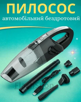 Автомобільний бездротовий пилосос Vacuum Cleaner для авто + 5 насадок