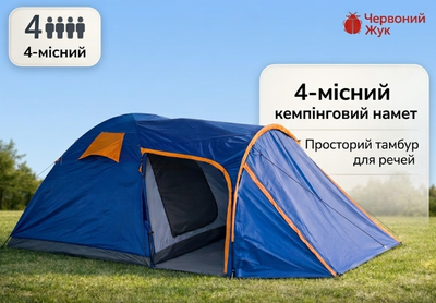 Двошаровий намет 4-місний Червоний Жук 210T Polyester PU 3000 мм з просторим тамбуром