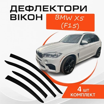 Дефлектори бічних вікон Bmw X5 F15 з 2013 - БМВ ікс 5 Ф15 вітровики