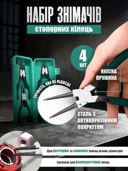 Съемник стопорных колец универсальный щипцы для стопорных колец, набор 4 шт в кейсе