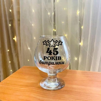 Бокал для коньяка с надписью "45 лет выдержки" (ART_52)