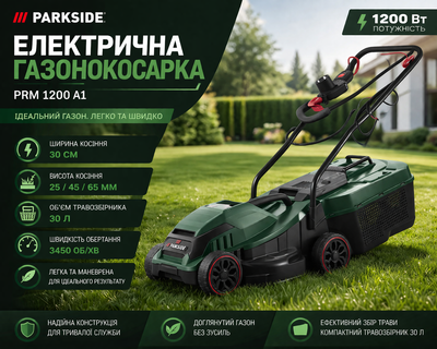 Газонокосилка электрическая 1200 Вт Parkside PRM 1200 A1 30 см 30 л