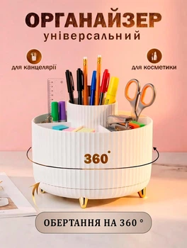 Органайзер для канцелярії що обертається на 360°, поворотна підставка для косметики, прикрас аксесуарів, бокс для ручек, олівців, пензлів, з 5 секцій на стіл