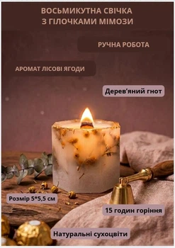 Свеча парафиновая свечка ручной работы декоративная свеча из парафина восьмиугольная с веточками мимозы 15 часов горения аромат лесные ягоды