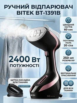 Ручний відпарювач для одягу BITEK BT-1391B 2400W парогенератор портативний для вертикального прасування