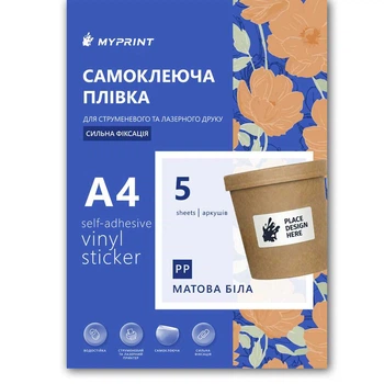 Самоклеящаяся пленка для струйной и лазерной печати My Print PP водостойкая, А4 с насечкой 66*36 мм (24 шт.), 5 листов, матовая белая (13040)