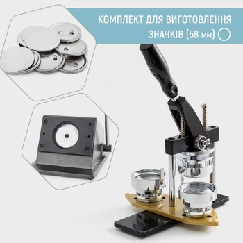 Комплект оборудования для изготовления значков My Print Standart Pro 58 мм (13094)