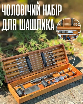 Подарунковий чоловічий комплект шампурів та приборів / набір для шашлику в кейсі з дерева / набір для барбекю з аксесуарами / набір для пікніка, помаранчевий