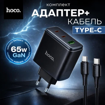 Супер швидка зарядка 65W Hoco Premium C160A PD QC 3.0 (2xUSB-C + USB-A) для MacBook iPhone Android + кабель Type-C