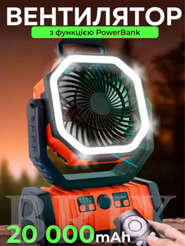 Портативный аккумуляторный вентилятор Оранжевый 20000mAh Фонарь Павербанк Дистанционное управление