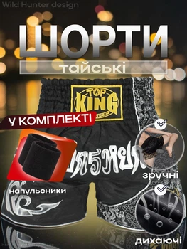 Комплект шорты для тайского бокса и напульсники для муай тай ММА кикбоксинга единоборств мужские женские детские спортивные боксерские для бокса спорта тренировок в зал фитнеса атласные тренировочные с разрезами Top King сатин Черно-серые 4_4_XL_9С