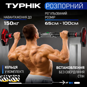 Домашний турник раздвижной для подтягиваний в дверной проем с гимнастическими кольцами 65-100 см без сверления,усиленная планка-турник,компактный